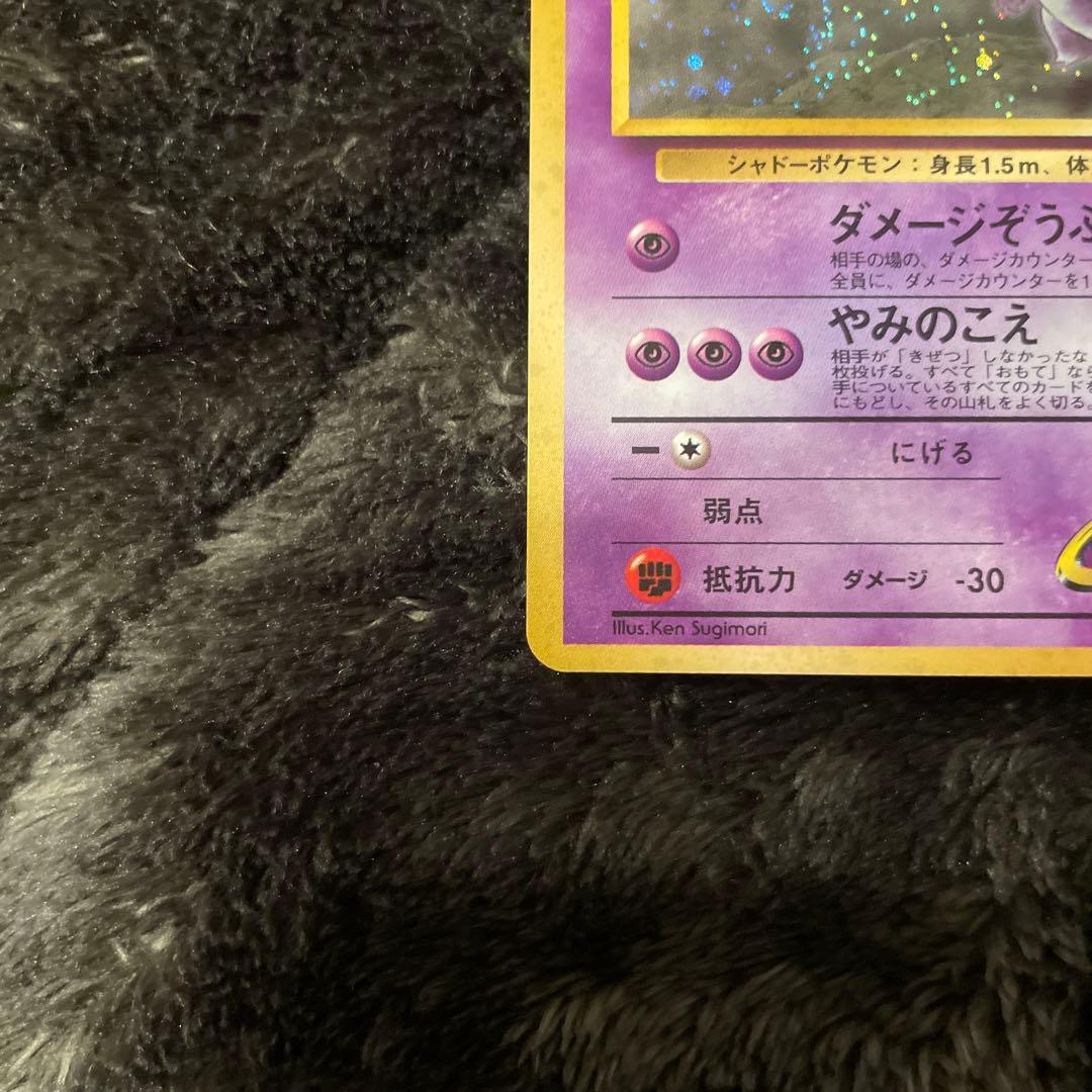 美品　旧裏　ポケモンカード　ナツメのゲンガー　渦巻きあり