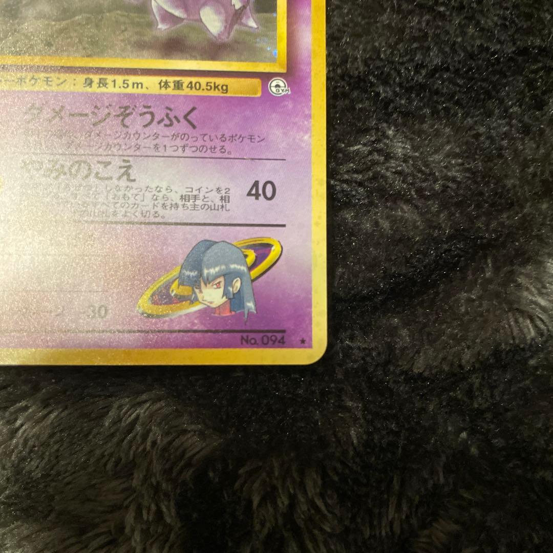 美品　旧裏　ポケモンカード　ナツメのゲンガー　渦巻きあり