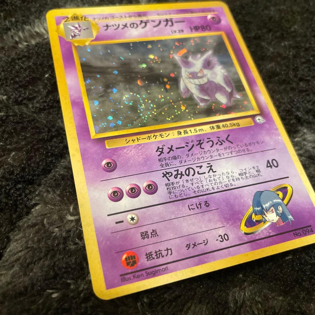 美品　旧裏　ポケモンカード　ナツメのゲンガー　渦巻きあり