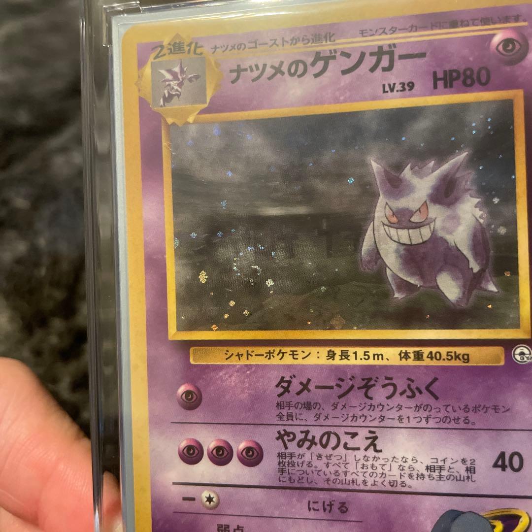 美品　旧裏　ポケモンカード　ナツメのゲンガー　渦巻きあり