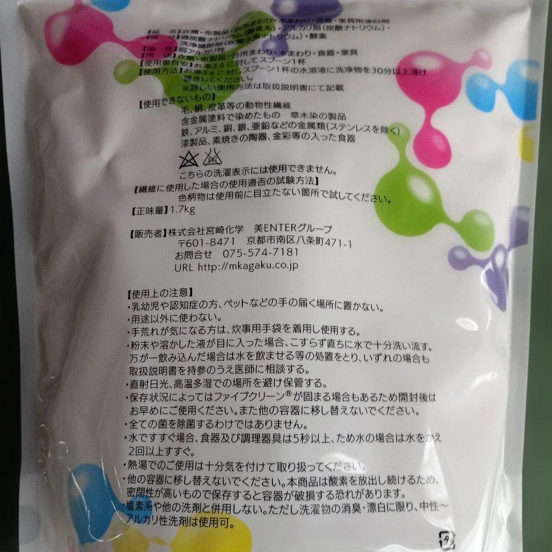 【新品お買い得】 ファイブクリーン　　　　1.7kg × 2 個セット