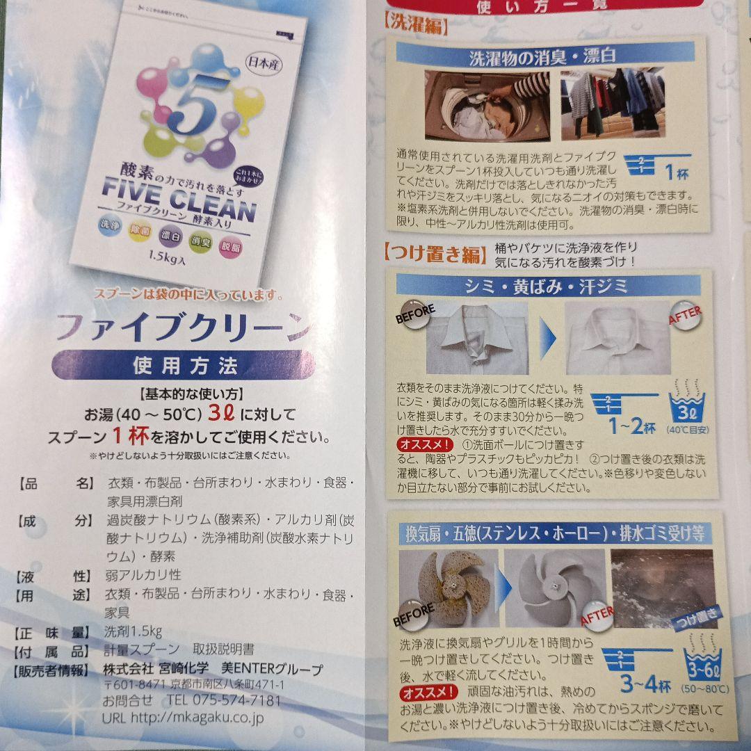 【新品お買い得】 ファイブクリーン　　　　1.7kg × 2 個セット