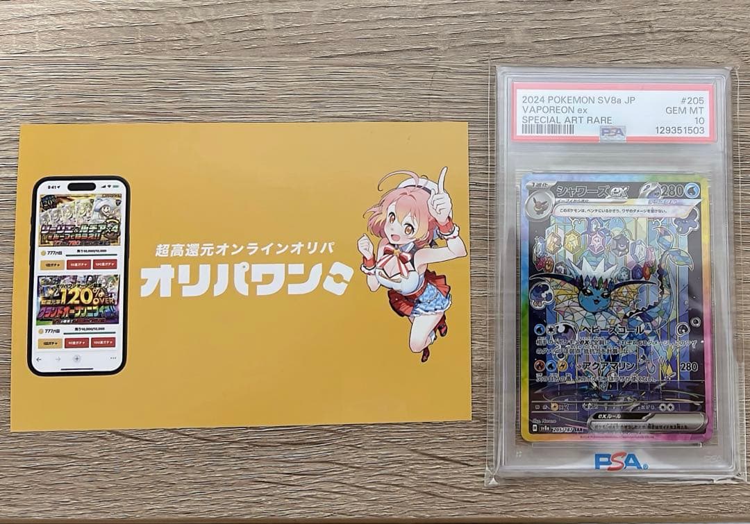 く*に様 【PSA10】シャワーズex:SAR テラスタルフェスex 205/1