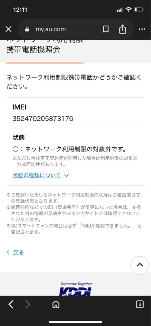 Speed Wi-Fi 5G X12 NAR03 本体のみ　1249051114