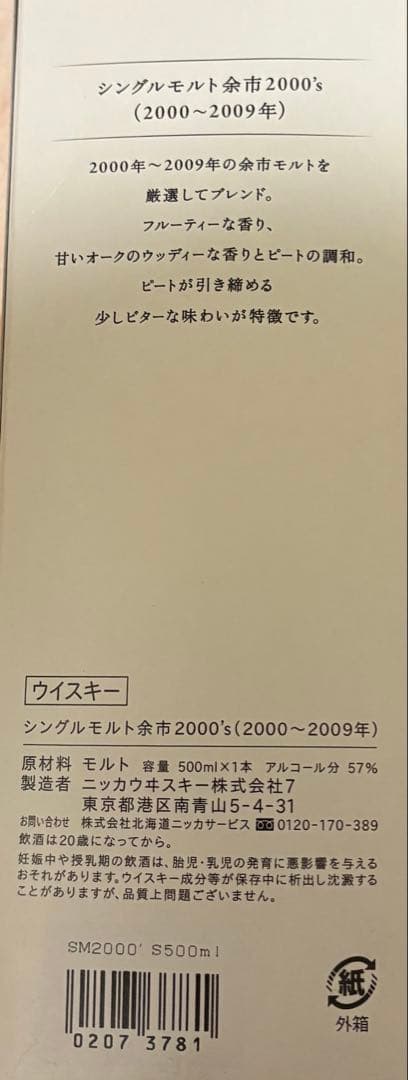 余市10年 余市2000's 2本セット 希少 入手困難