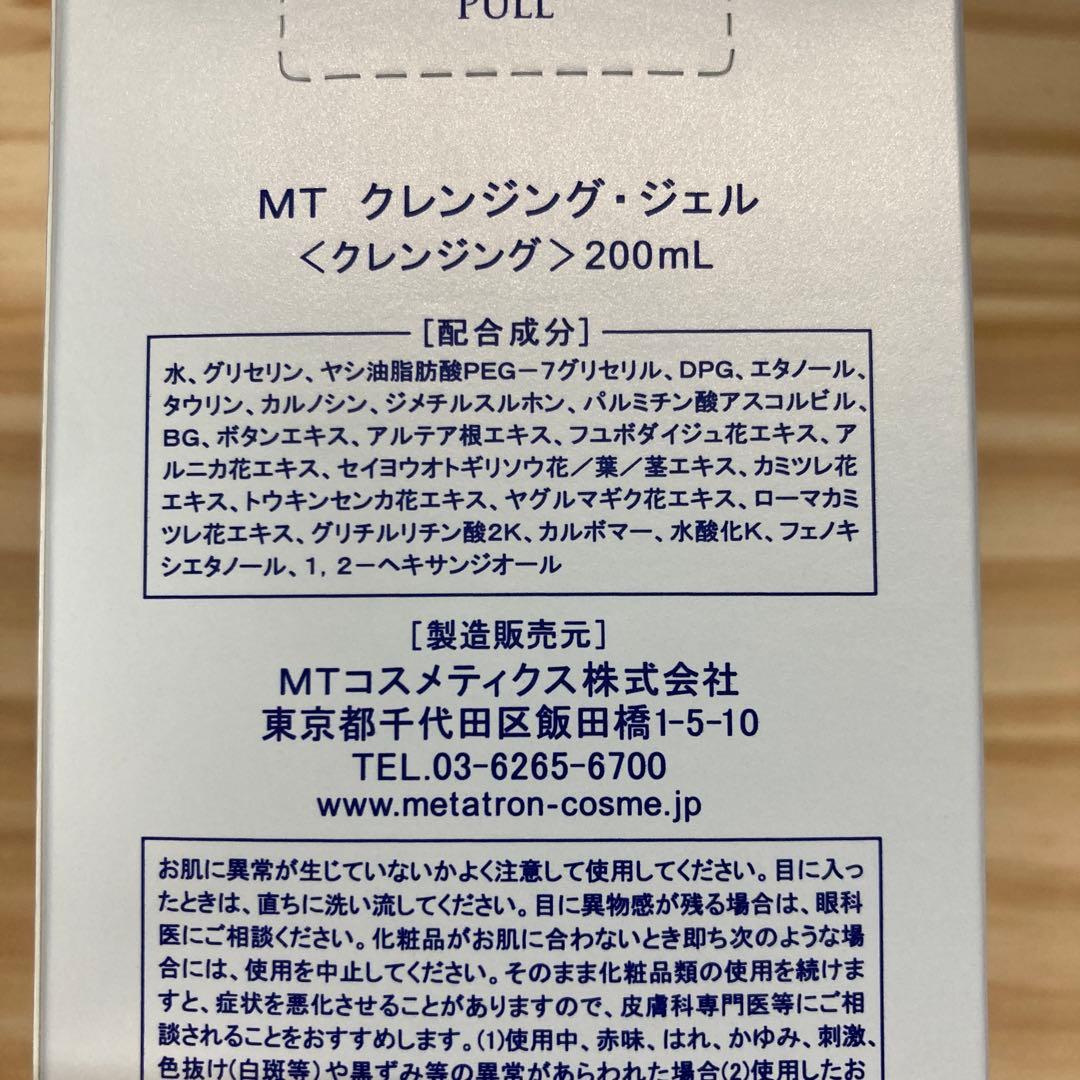 3本　新品　未使用　MT メタトロン　クレンジングジェル　200ml 箱なし