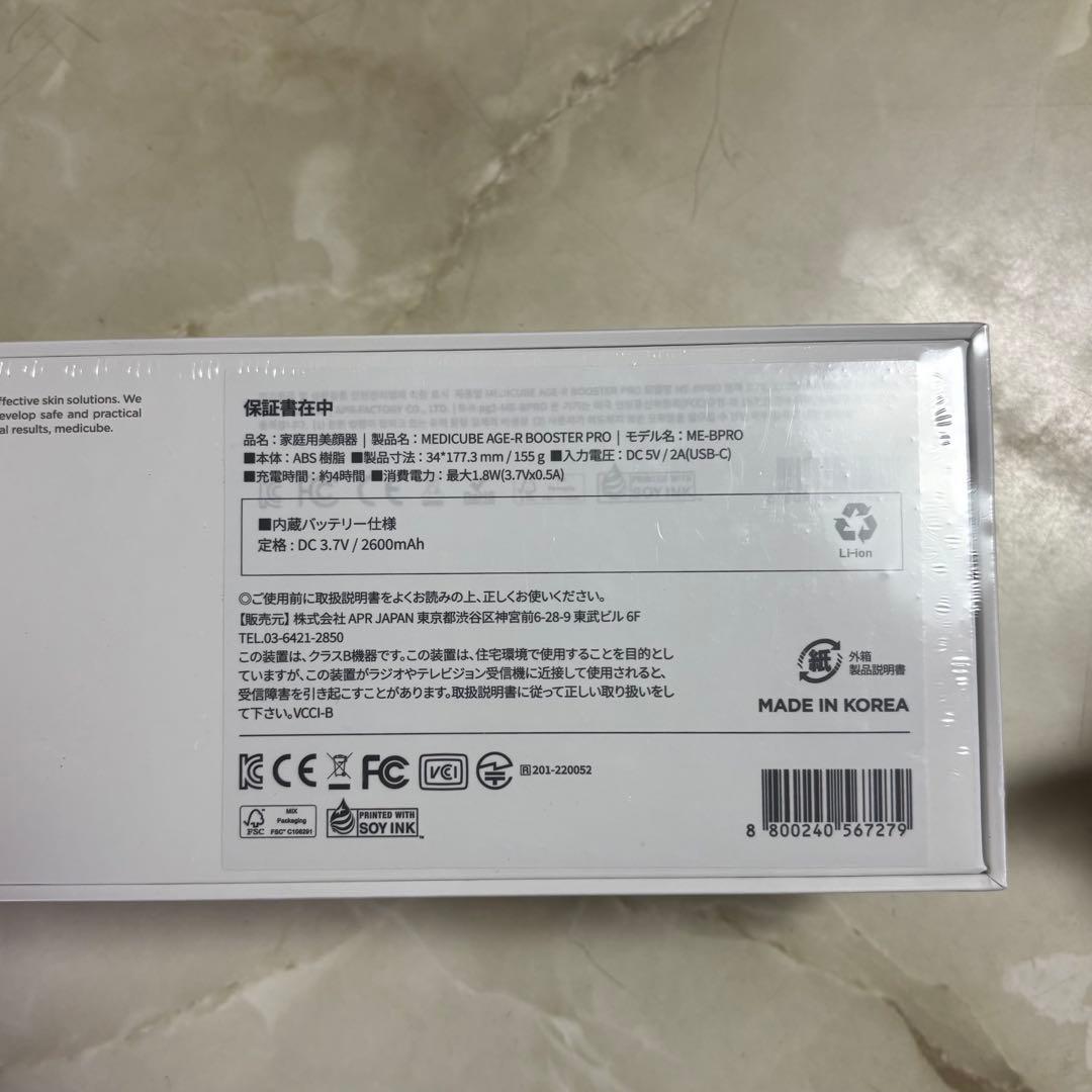 medicube ブースタープロ　未開封