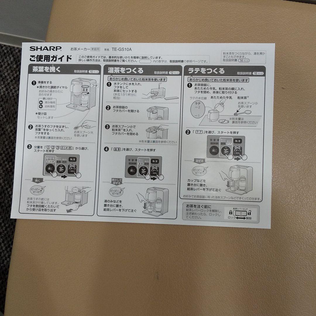ヘルシオお茶プレッソ