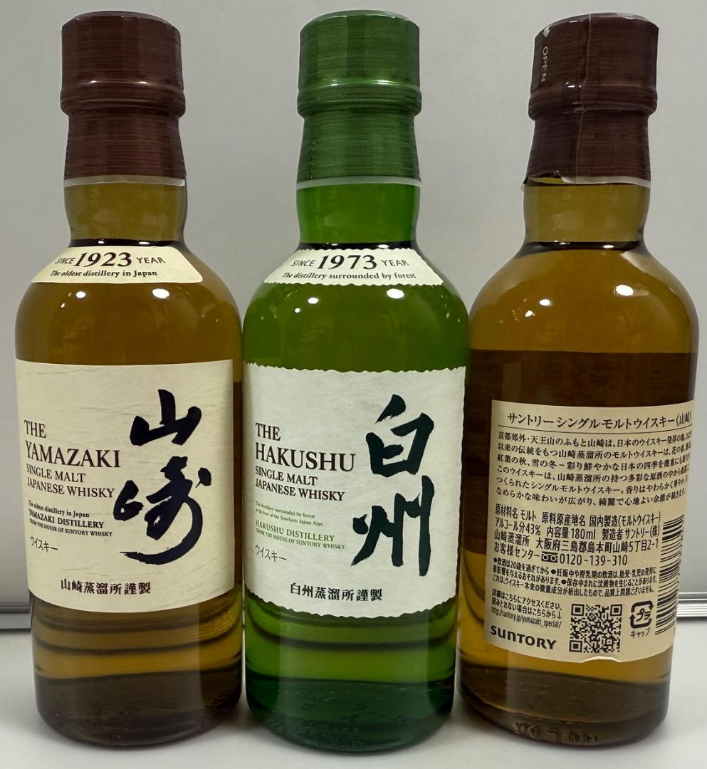 「山崎」1本「白州」2本セット　ミニボトル　シングルモルトウイスキー b