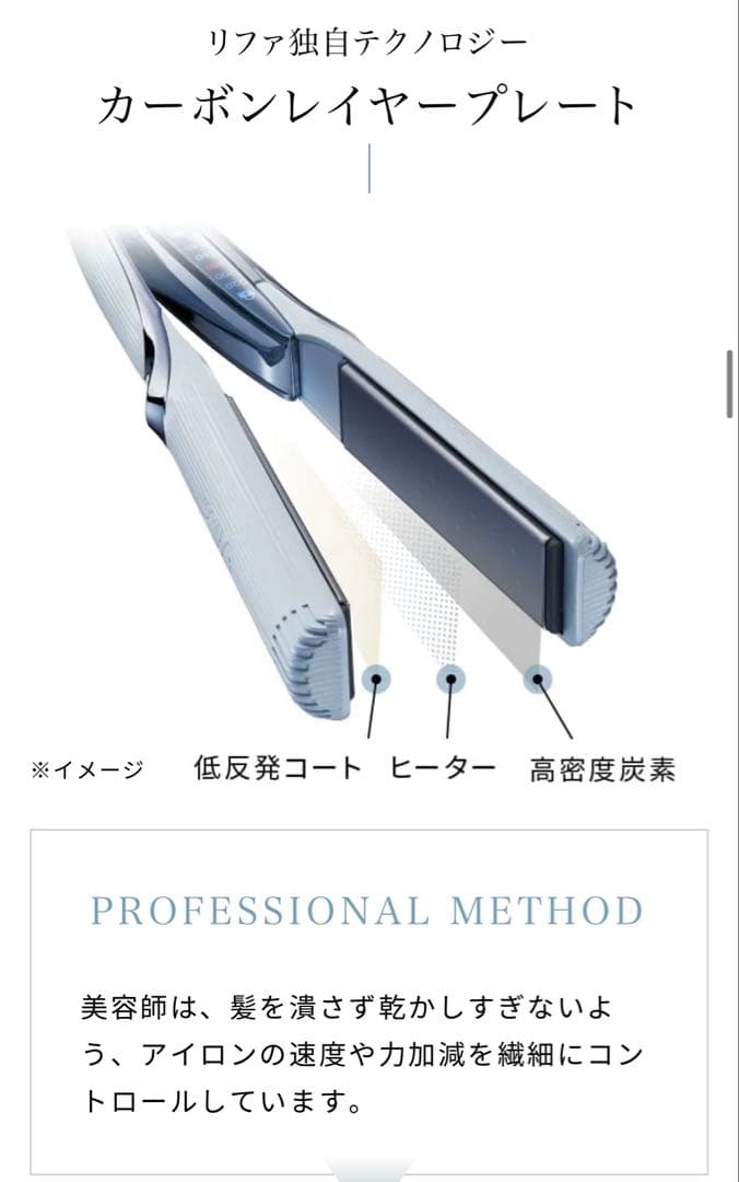 ReFa ストレートヘアアイロン 【プロ】箱・カバー付 動作確認済
