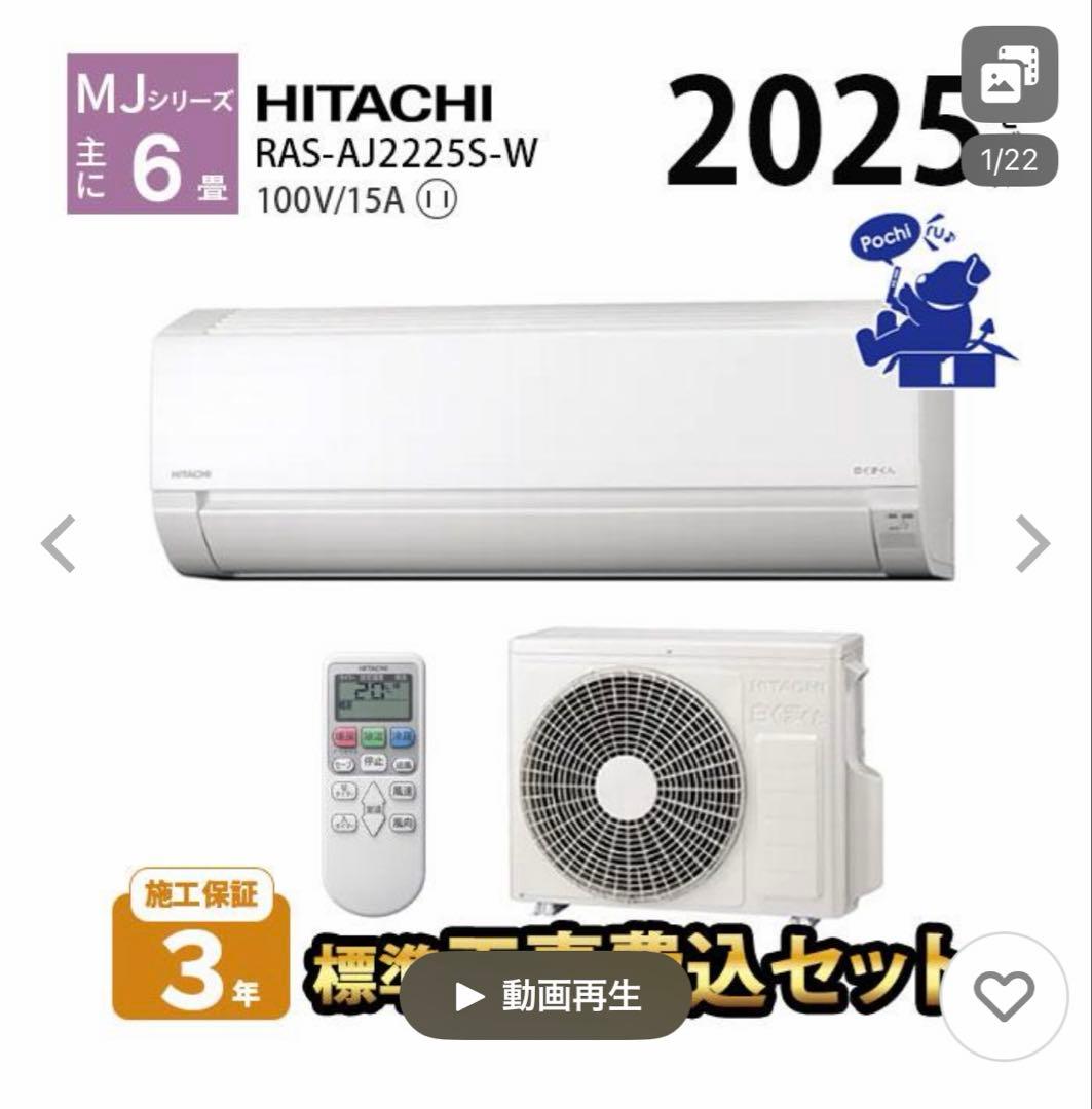 日立HITACHI白くまくんエアコン RAS-AJ2225S-W 6畳 100V