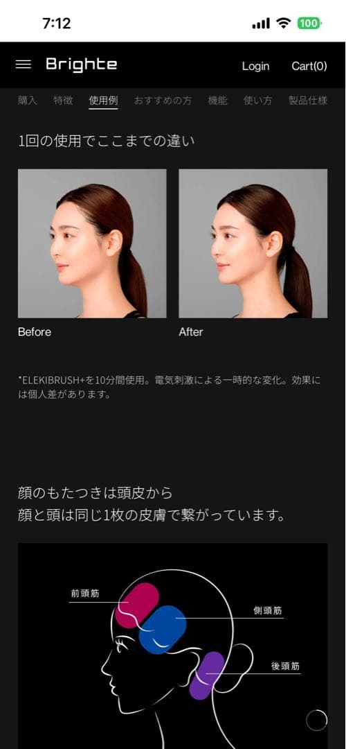 Brighte ELEKI LIFT 美顔器新生活セール中