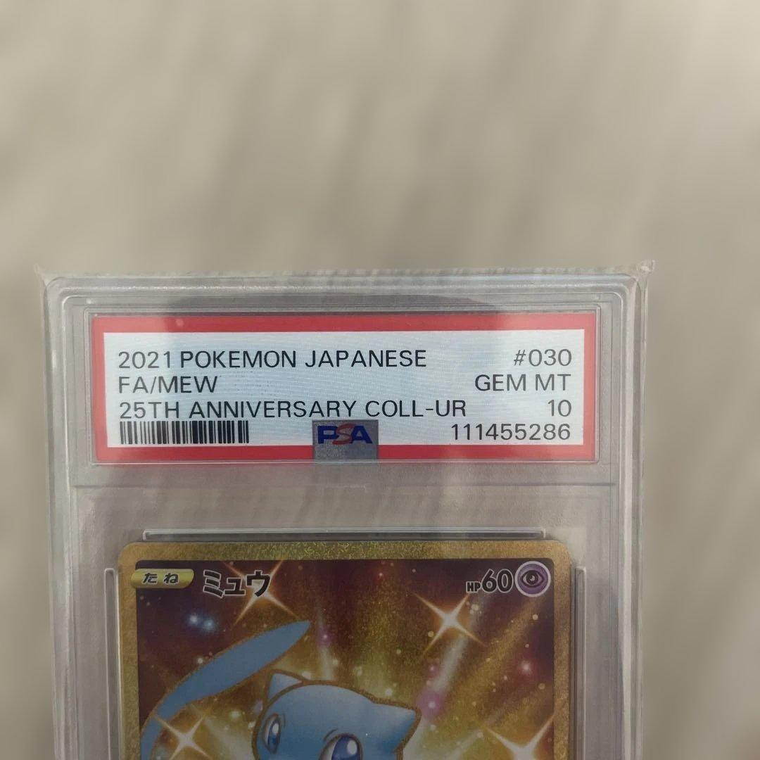 【PSA10】ミュウ UR 25th