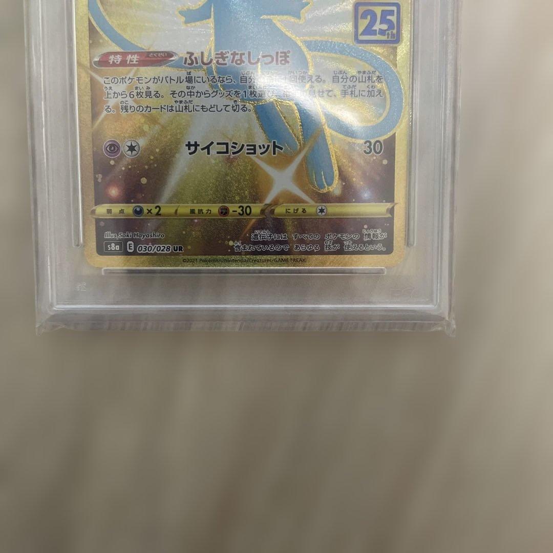 【PSA10】ミュウ UR 25th