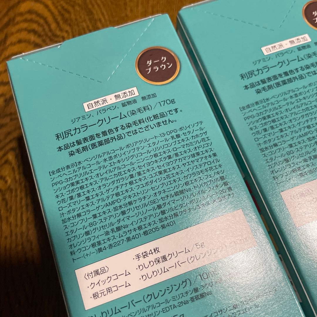 利尻昆布　白髪用　利尻カラークリーム ダークブラウン3個セット