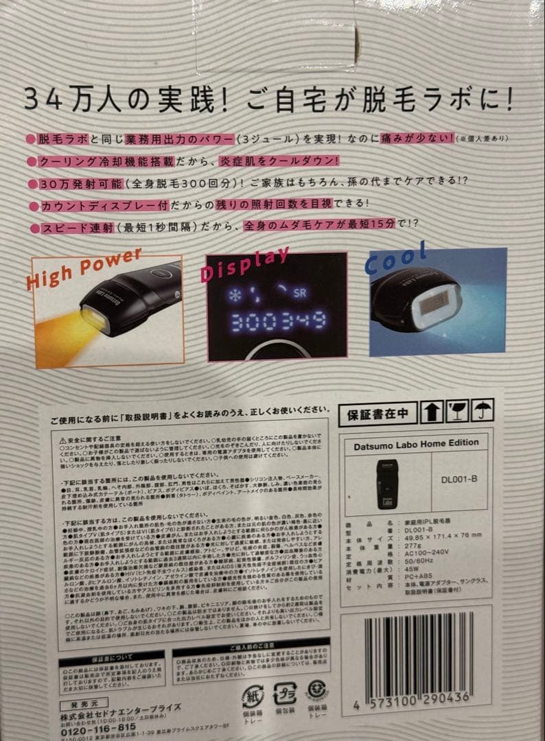 【新品・未使用】脱毛ラボ ホームエディション ブラック ファイブシェイブ セット