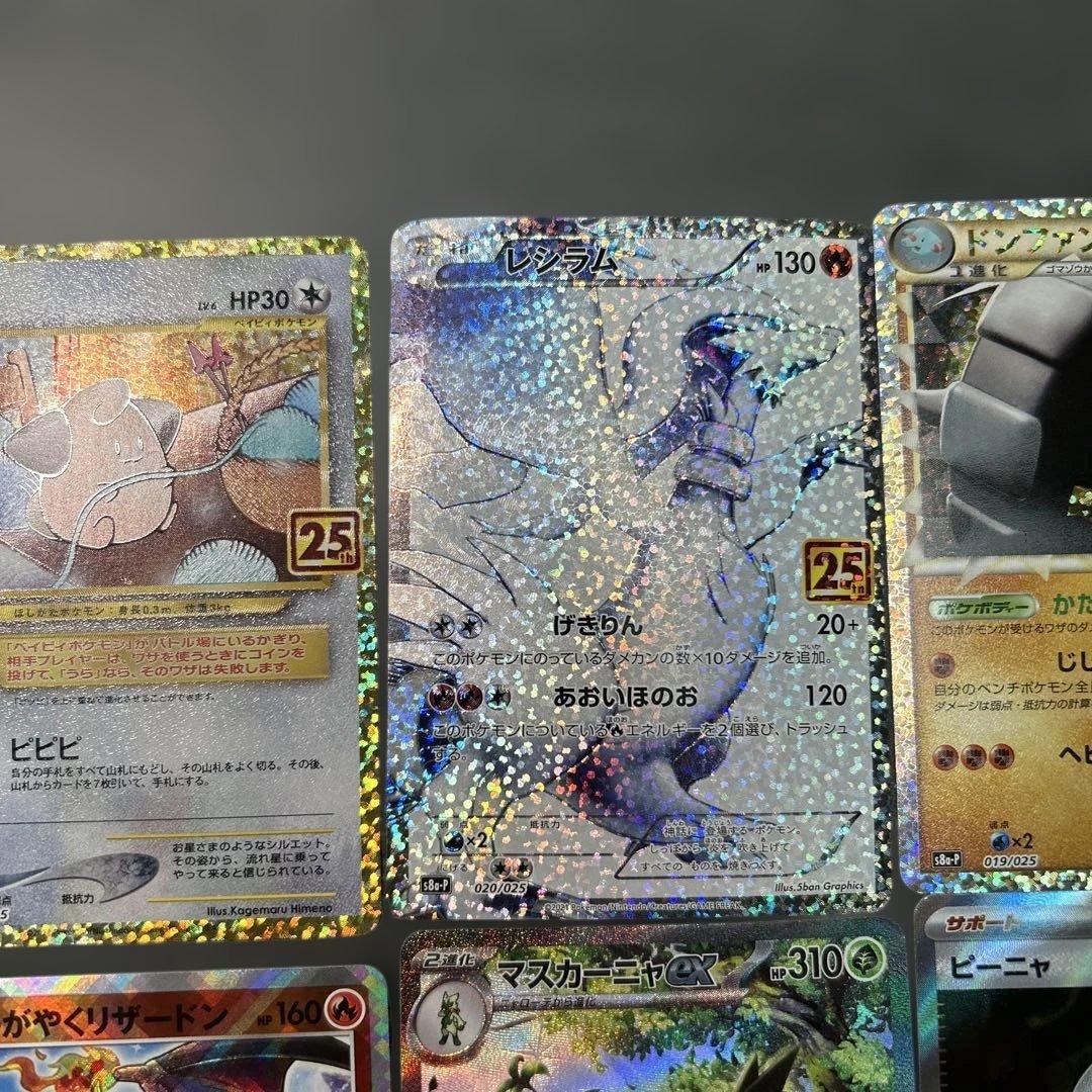 ポケモンカード　まとめ売り　sar 25th SR レシラム　マスカーニャ