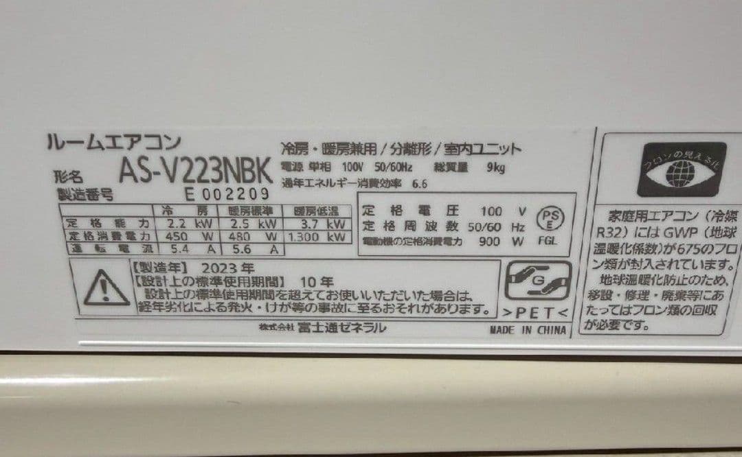 ☆工事費込み☆富士通 6畳 2023年取外し廃棄込み