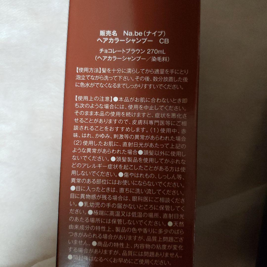カラーリング・白髪染め Na.be COLOR SHAMPOO 270mL