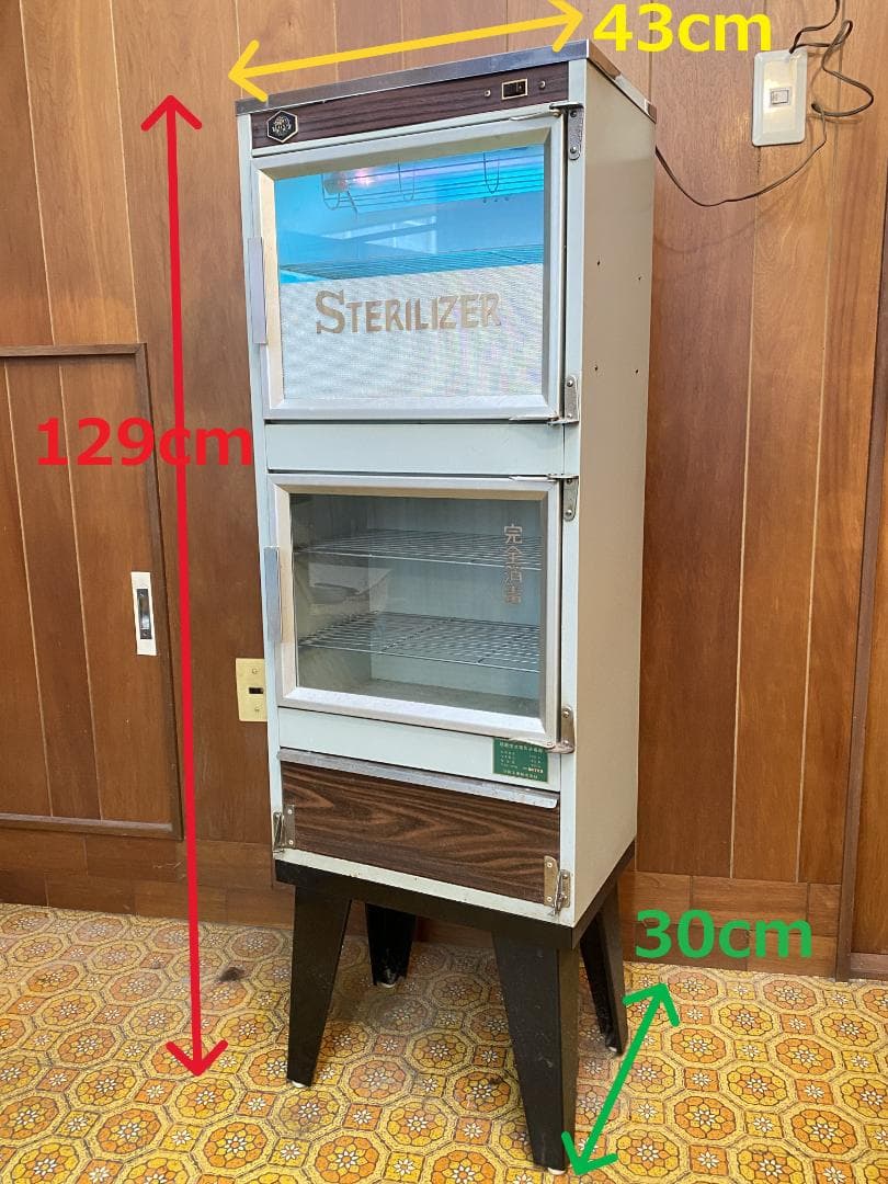 ＜引き取り限定＞レトロ　殺菌燈式電気消毒器　ステリライザー