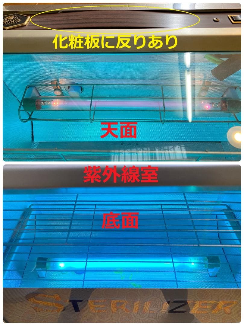 ＜引き取り限定＞レトロ　殺菌燈式電気消毒器　ステリライザー