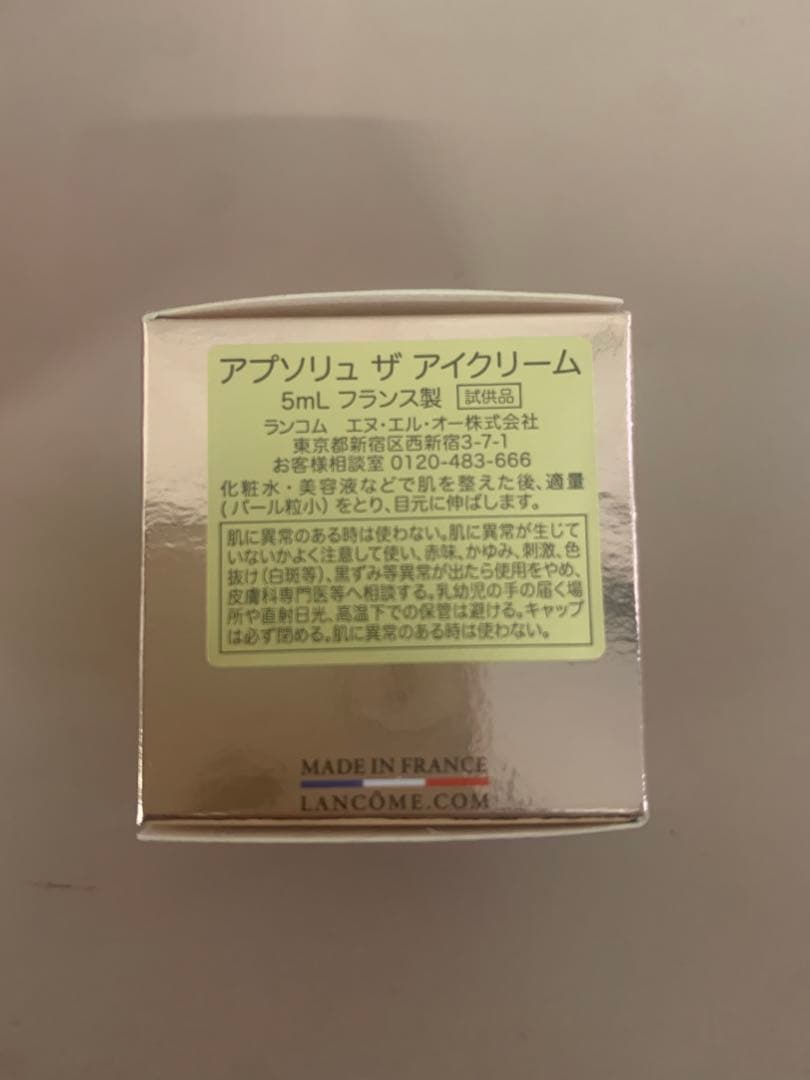 LANCOME アブソリュ ザ アイクリーム 5mL*4個セット