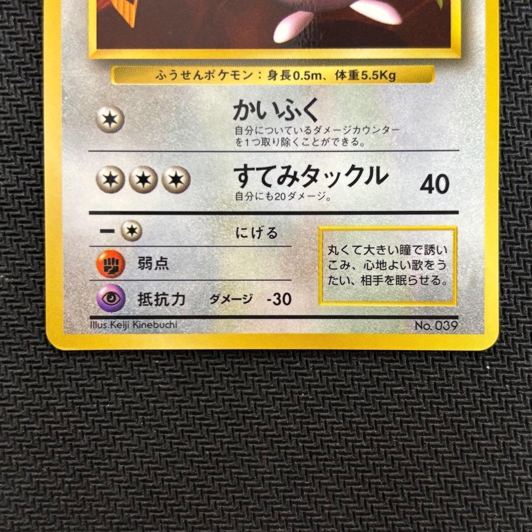 ポケモンカード　プリン　旧裏　光沢あり　コロコロコミック　プロモ