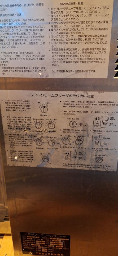 三菱　ソフトクリームフリーザー　アイスクリーム　業務用　 ジェラートマシン