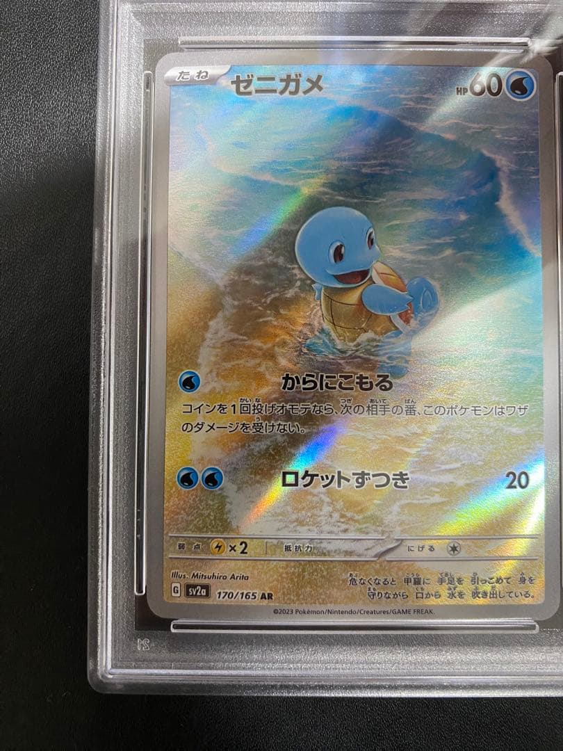 ゼニガメ AR PSA10 ポケモンカード151