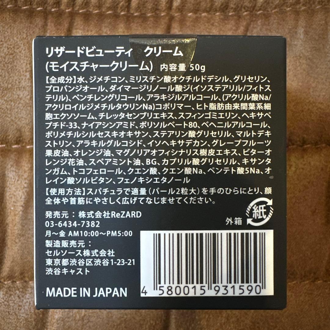 【即購入可】ReZARD beautyリザードビューティ フェイスクリーム
