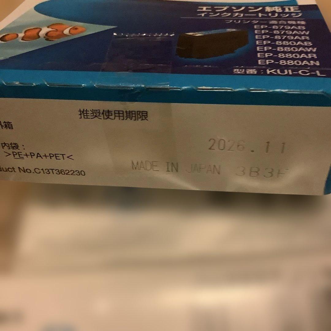 EPSON KUI-M-L 純正　クマノミインクカートリッジ 7本