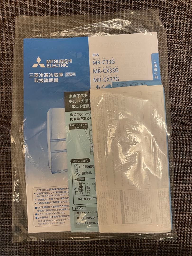 【美品】　三菱冷蔵庫　2022年製　右開き　MR-CX33G-W1 説明書付き