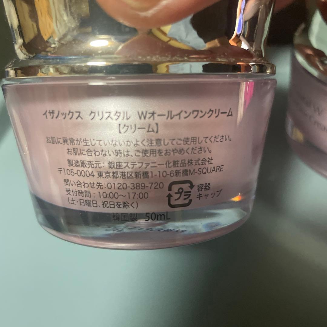 イザノックス　クリスタル　Wオールインワンクリーム 3個セット