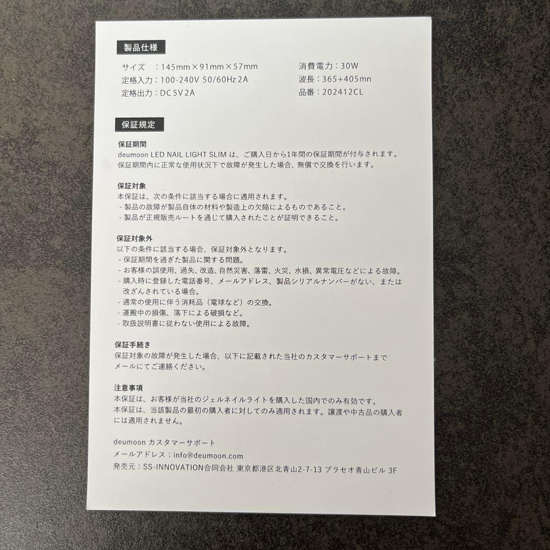 【美品】deumoon LEDネイルライト スリム　スターターキット