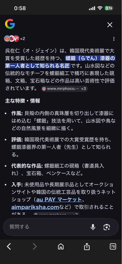 螺鈿漆器 韓国現代美術展大賞受賞作家(呉在仁)作品 小物入れ 螺鈿山水図箱
