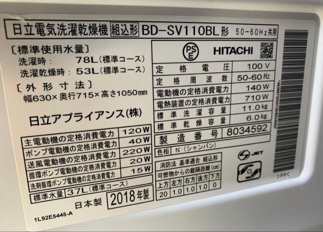 日立　ドラム式洗濯機　BD-SV110 中古