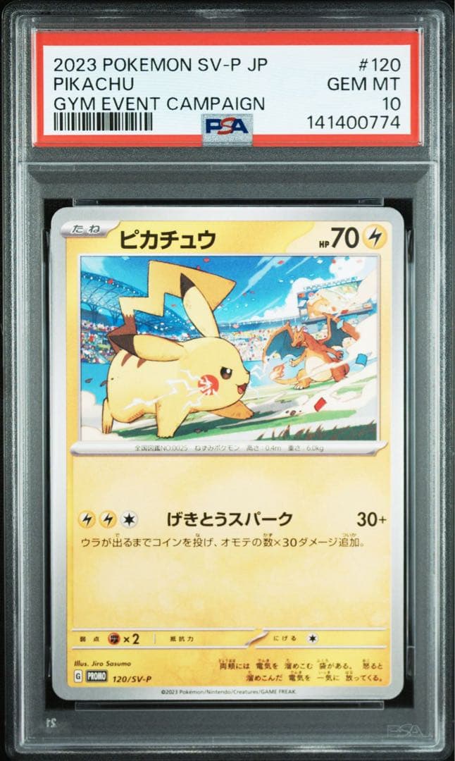 【PSA10】ポケモンカード　ピカチュウ　げきとうスパーク　ジムプロモ　14連番