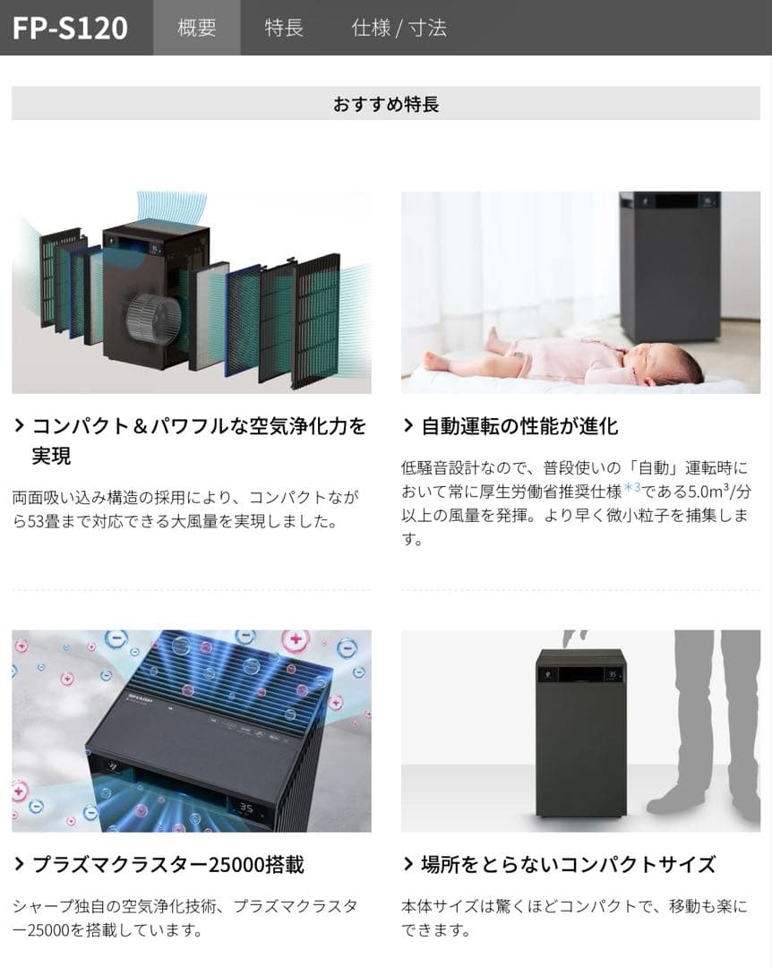 シャープ FP-S120 空気清浄機
