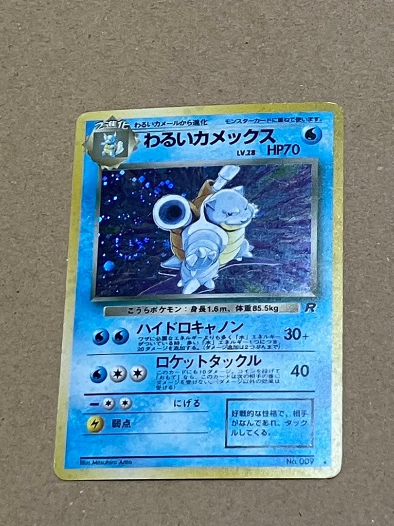 わるいカメックス 旧裏　ポケモンカード