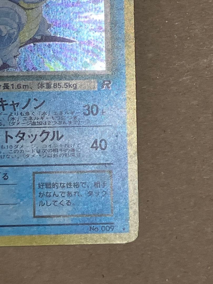 わるいカメックス 旧裏　ポケモンカード