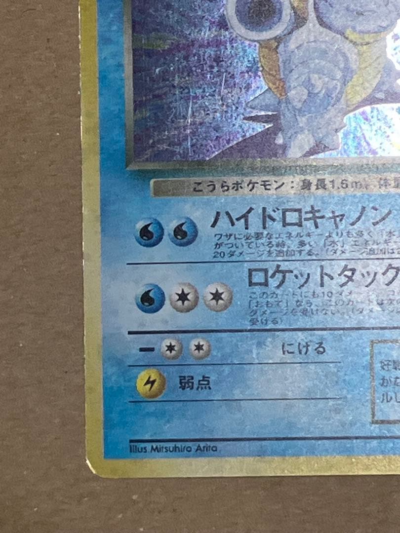 わるいカメックス 旧裏　ポケモンカード