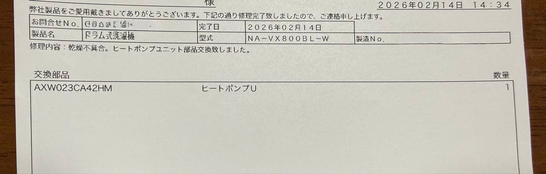 Panasonic ドラム式洗濯乾燥機 NA-VX800BL 2021年5月購入
