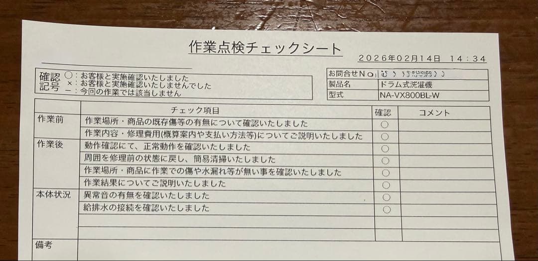 Panasonic ドラム式洗濯乾燥機 NA-VX800BL 2021年5月購入