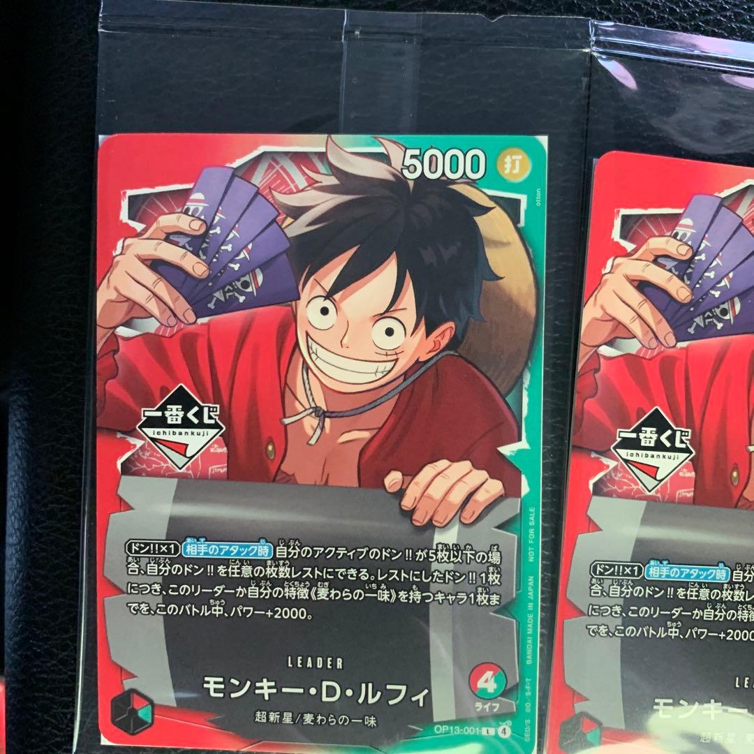 【最安値】ワンピース カードゲーム モンキー・D・ルフィ　一番くじ　2枚