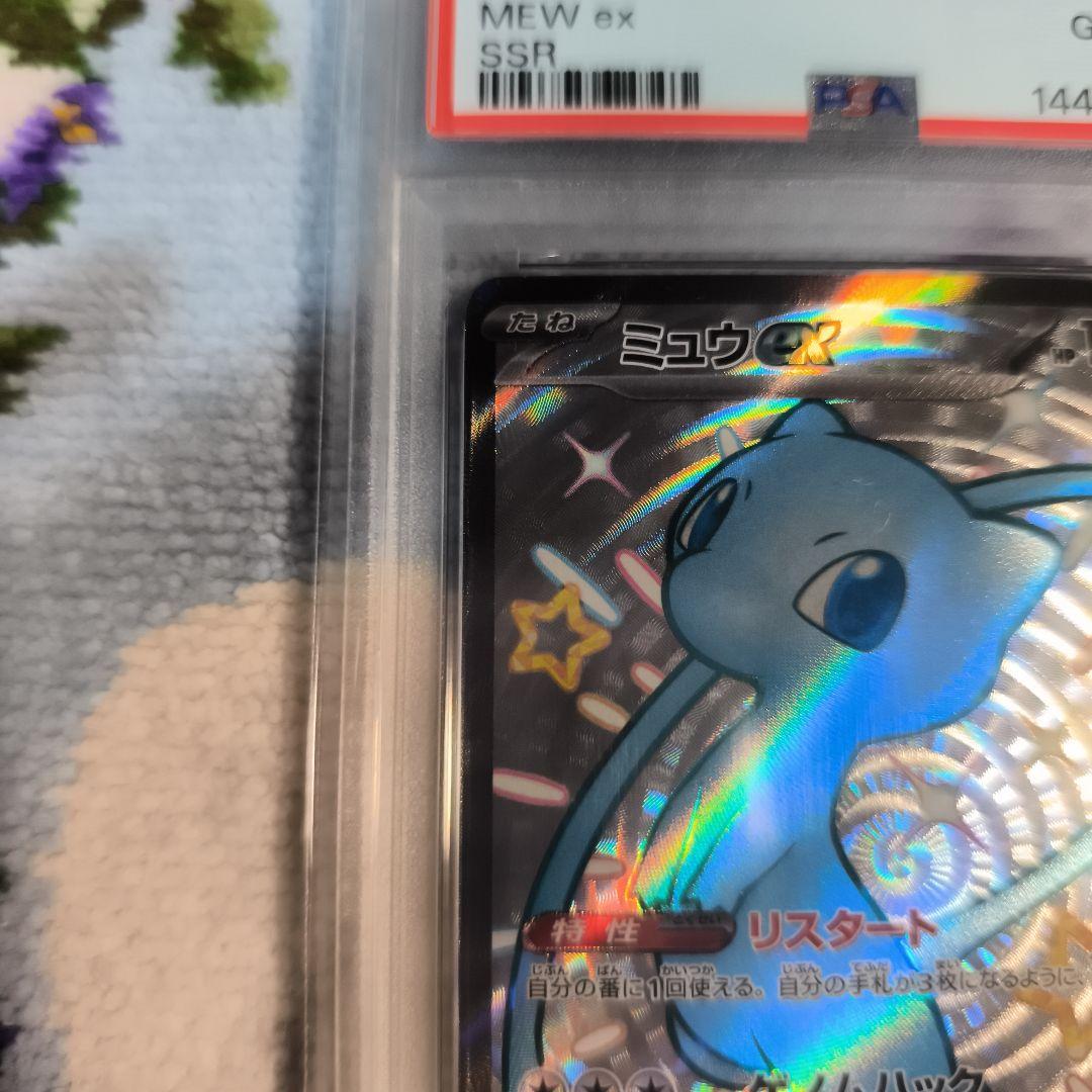 【PSA10】ポケモンカード　ミュウex　SSR
