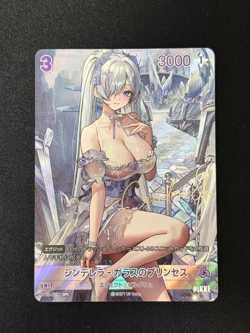 NIKKE NIVEL ARENA シンデレラ ガラスのプリンセスSPR SR