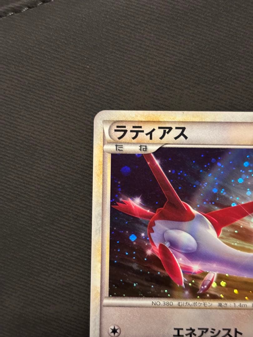 ポケモンカード ラティアス プロモ エネアシスト 渦巻きホロ2