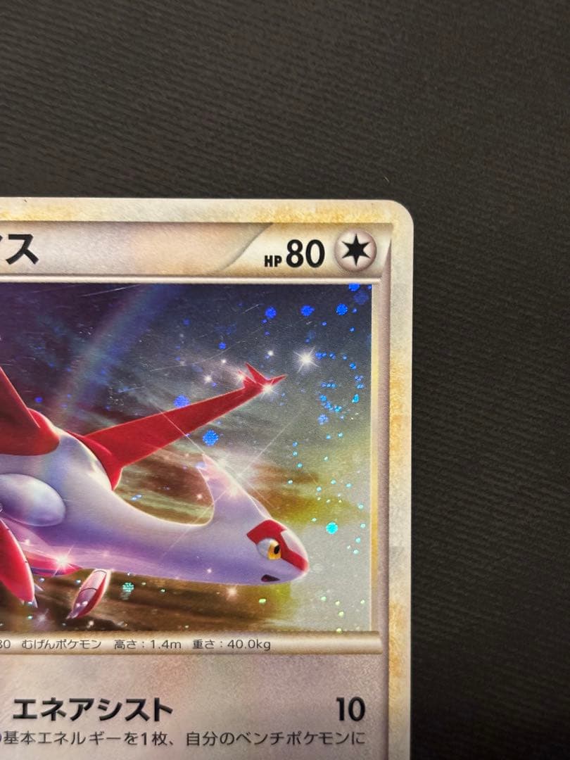 ポケモンカード ラティアス プロモ エネアシスト 渦巻きホロ2