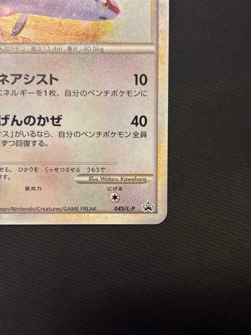 ポケモンカード ラティアス プロモ エネアシスト 渦巻きホロ2