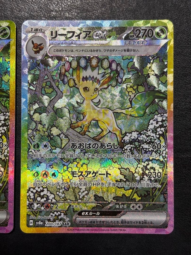ポケモンカード　リーフィアex SAR 2枚セット